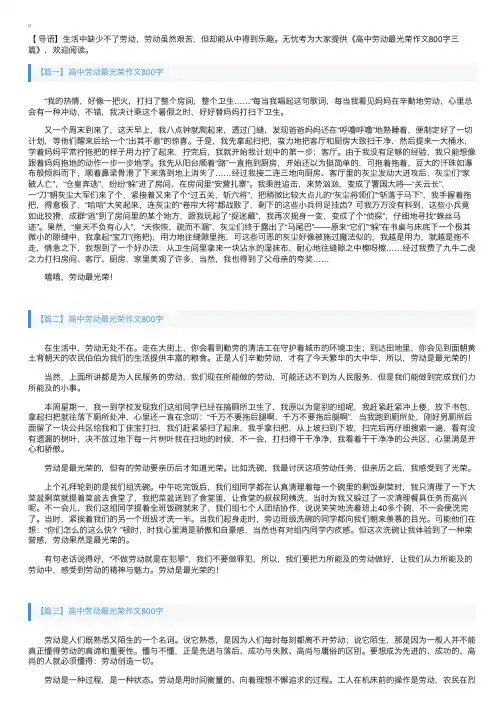 高中劳动最光荣作文800字三篇