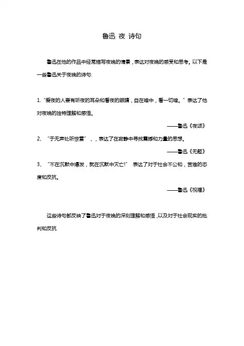 鲁迅 夜 诗句