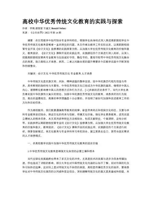 高校中华优秀传统文化教育的实践与探索