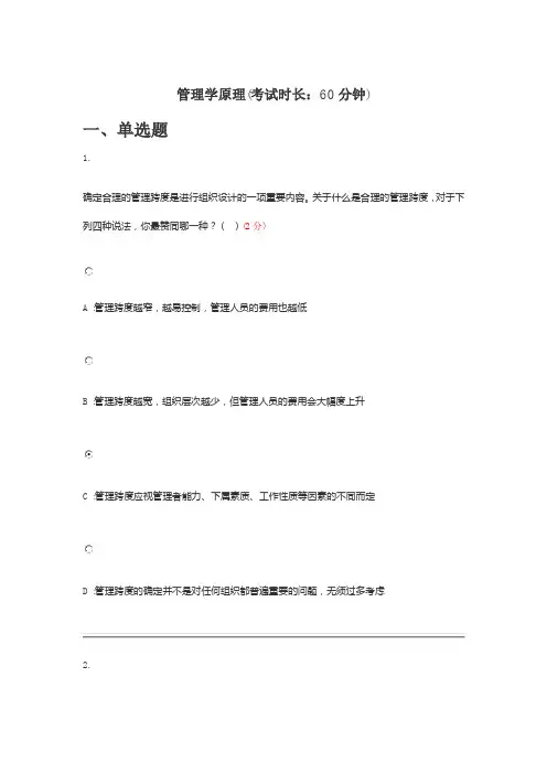 管理学原理试题及答案