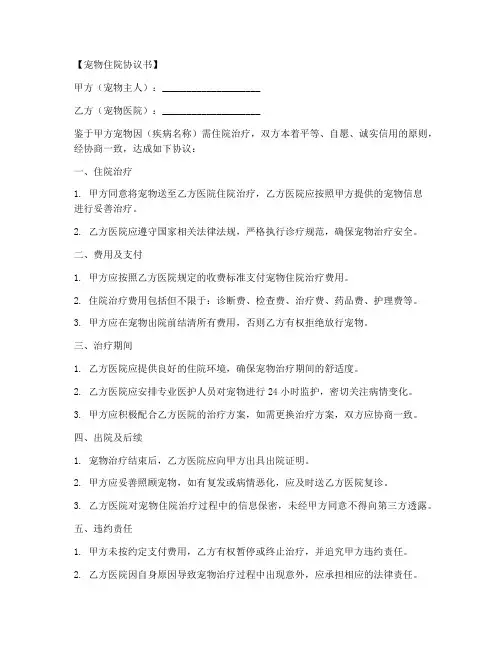 宠物住院协议书模板下载