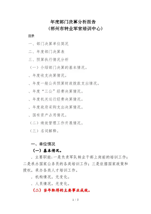 2018年度部门决算分析报告