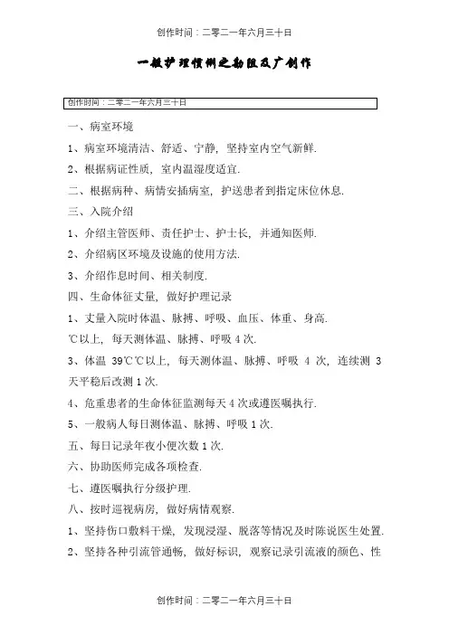 骨科中医护理常规