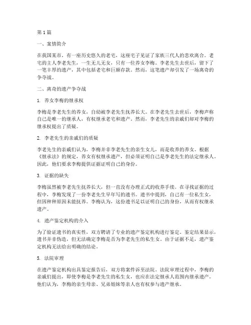 法律案例经典段子(3篇)