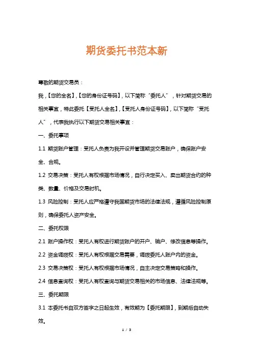 期货委托书范本新