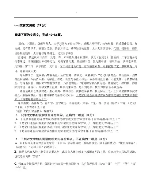 2018年高考语文一轮复习文言文阅读训练
