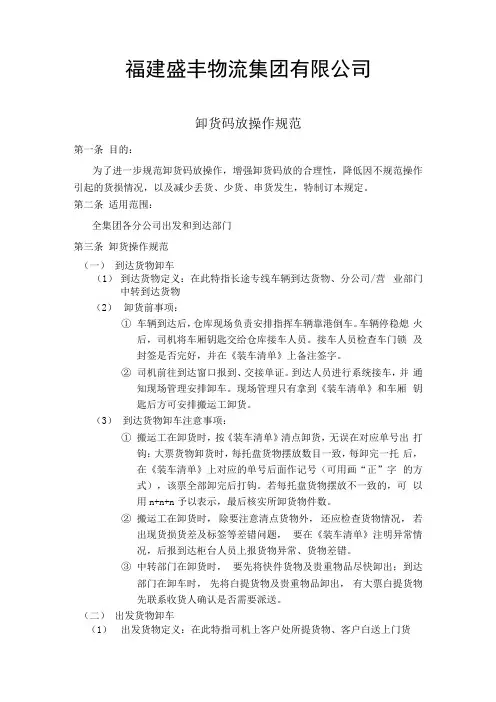 卸货码放操作规范