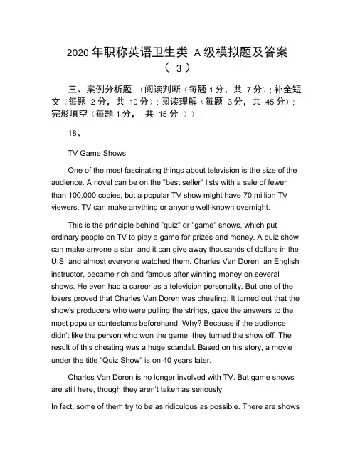 2020年职称英语卫生类A级模拟题及答案(3)