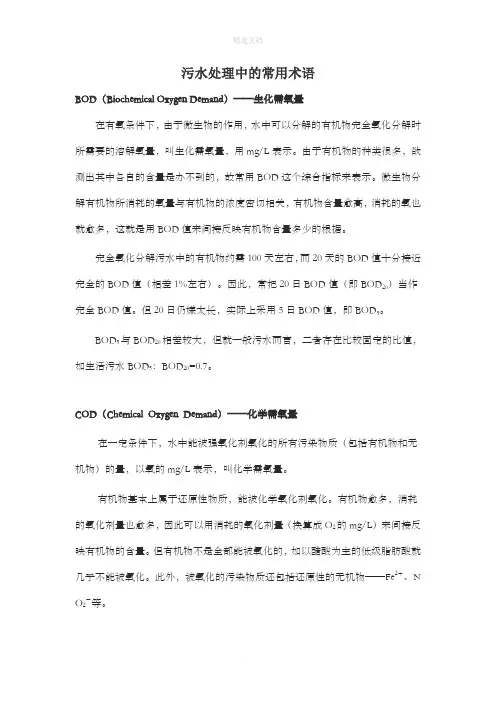 污水处理中的常用术语