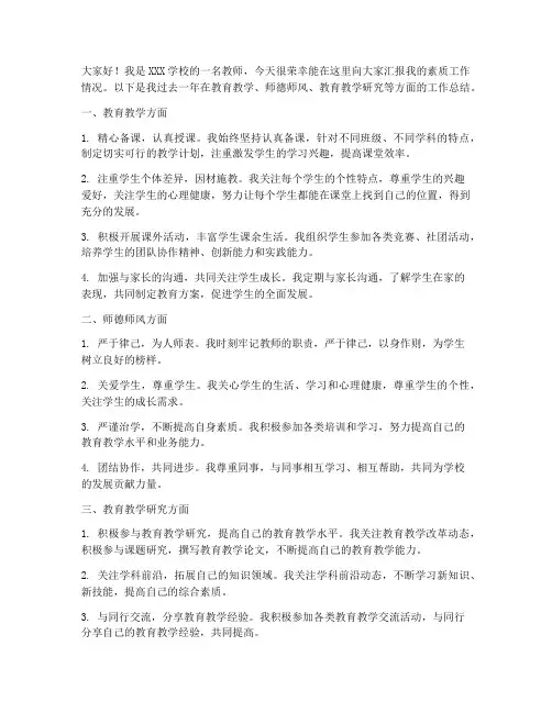 素质汇报册教师发言稿范文