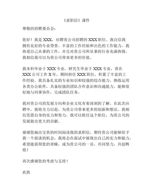《求职信》课件