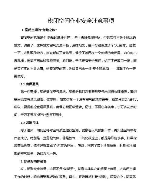 密闭空间作业安全注意事项