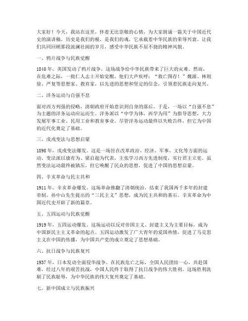中国近代史朗诵演讲稿范文