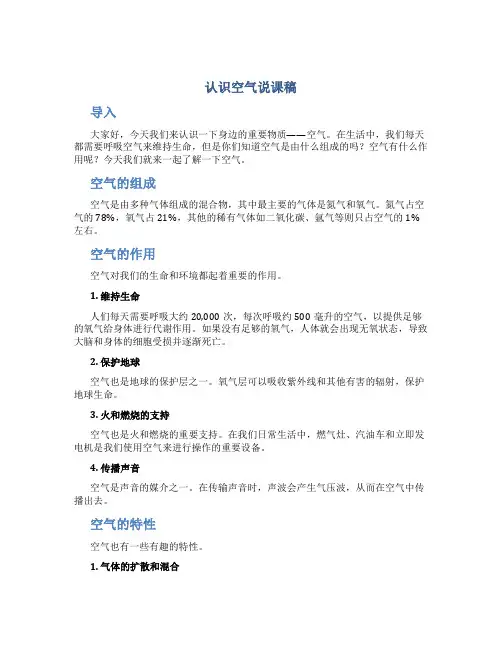 认识空气说课稿