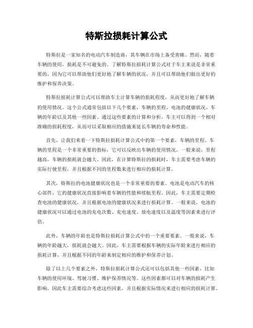 特斯拉损耗计算公式