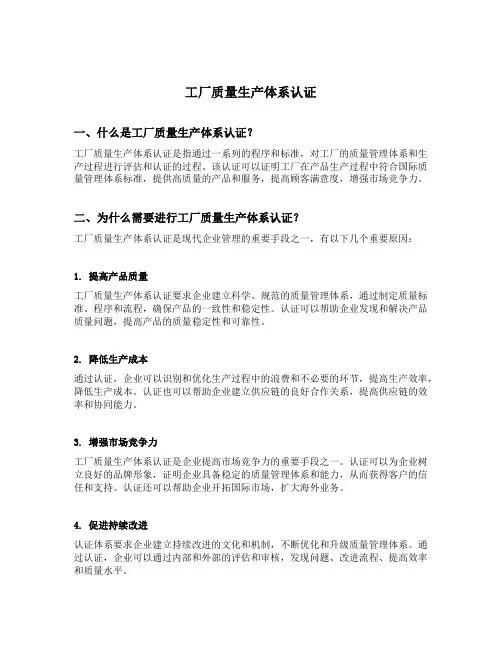 工厂质量生产体系认证