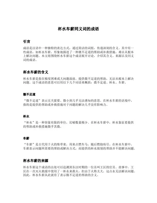 杯水车薪同义词的成语