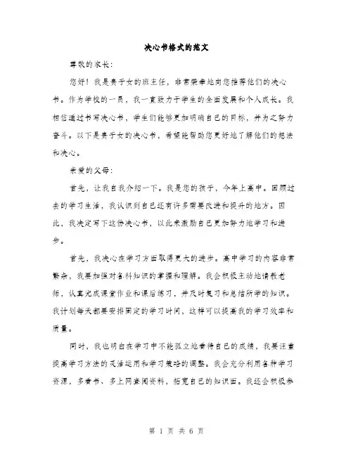 决心书格式的范文（三篇）