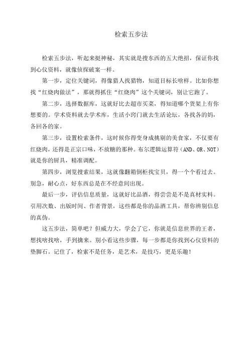 检索五步法