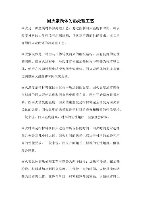 回火索氏体的热处理工艺