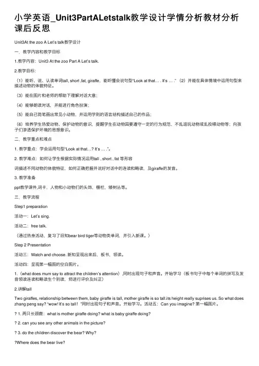 小学英语_Unit3PartALetstalk教学设计学情分析教材分析课后反思