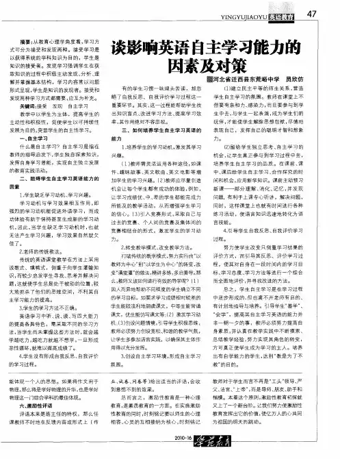 谈影响英语自主学习能力的因素及对策