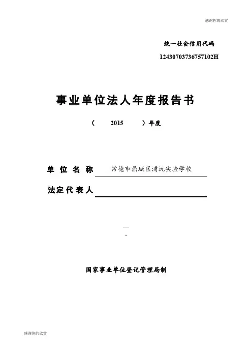 事业单位法人年度报告书.doc