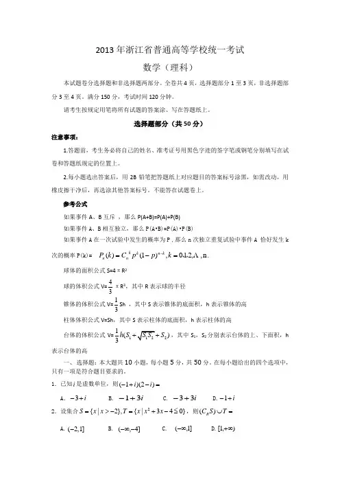2013年浙江省普通高等学校统一考试理科