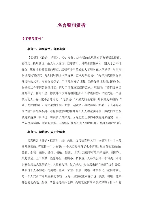名言警句赏析_1