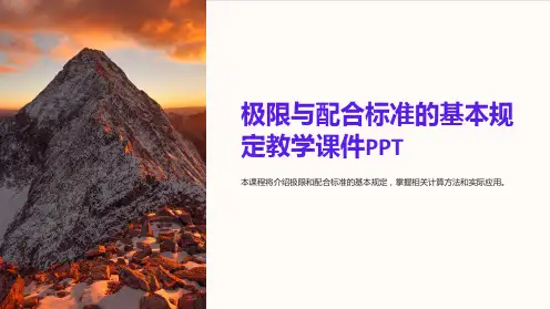 极限与配合标准的基本规定教学课件