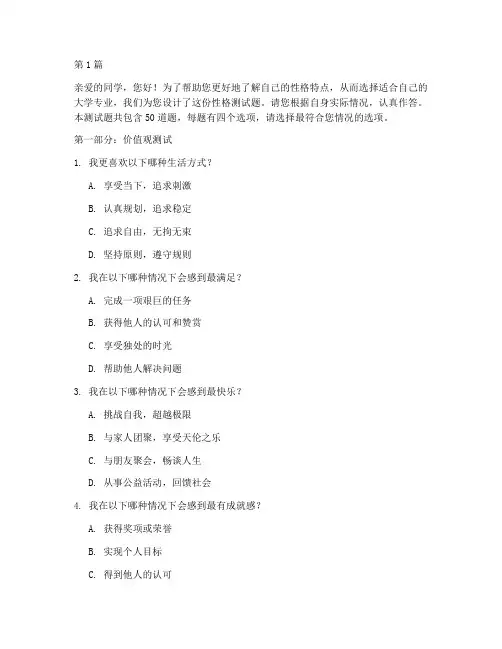 大学专业性格测试题(3篇)