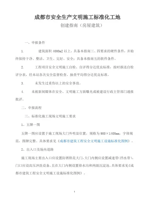 成都市安全生产文明施工标准化工地