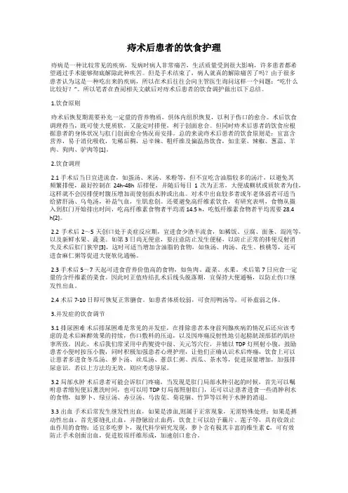 痔术后患者的饮食护理