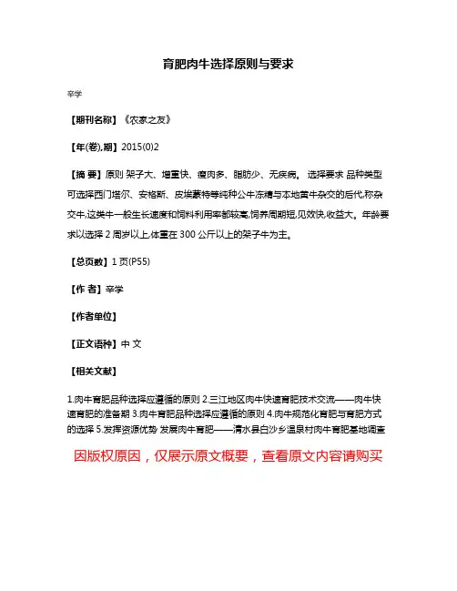 育肥肉牛选择原则与要求