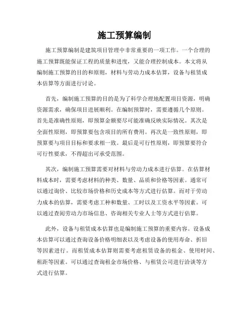 施工预算编制
