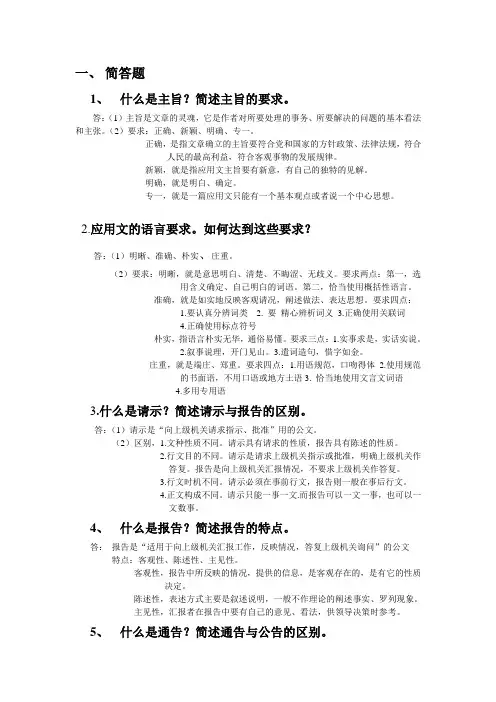 应用文写作考试简答题