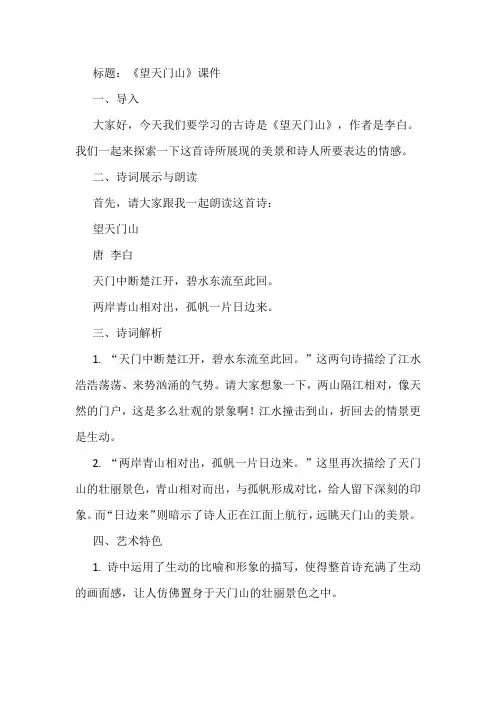 古诗《望天门山》课件