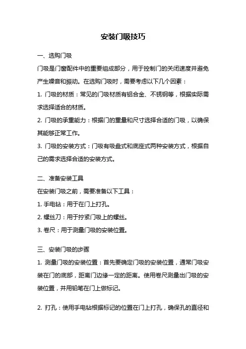 安装门吸技巧