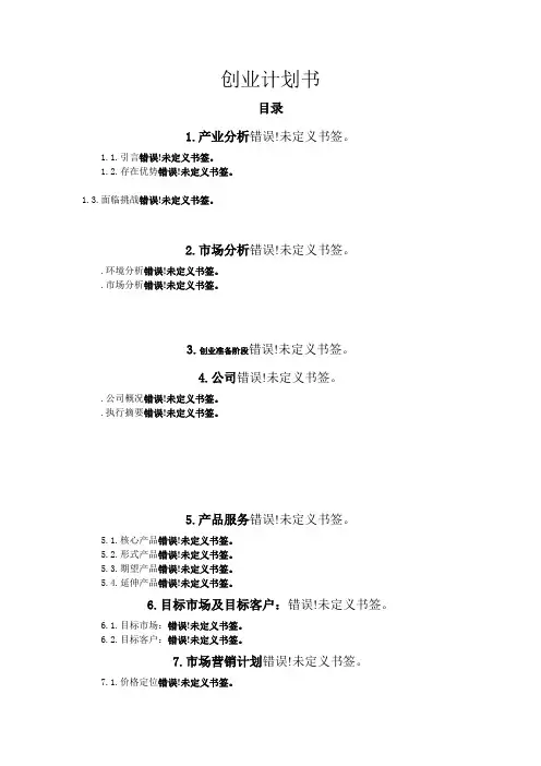 小商品市场创业计划书