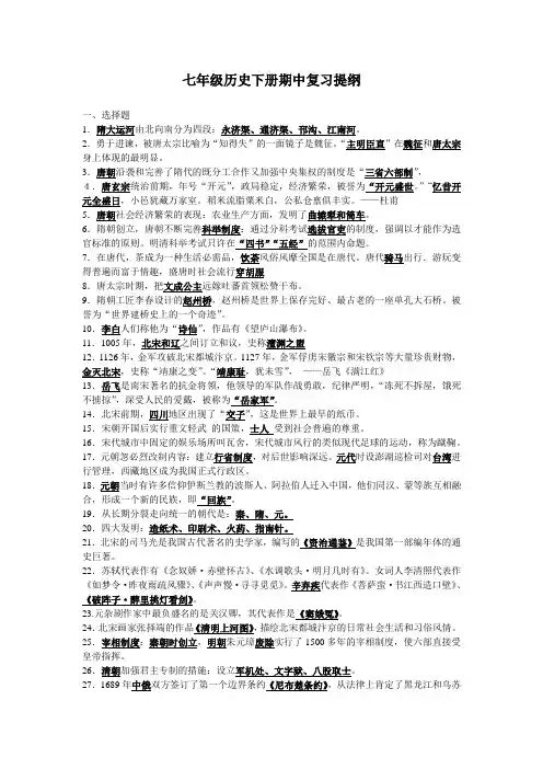 七年级历史下册期中复习提纲
