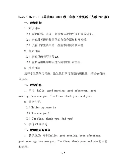 Unit1Hello!(导学案)-2021秋三年级上册英语(人教PEP版)