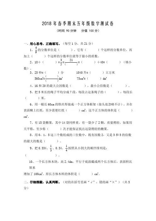 2018年春季期末五年级数学测试卷含答案