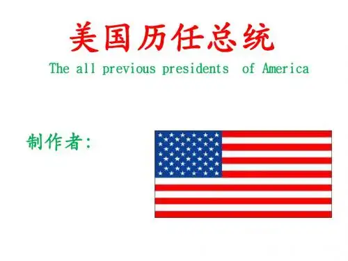 美国历任总统汇集