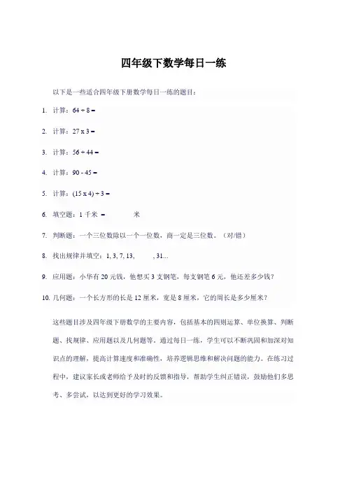 四年级下数学每日一练