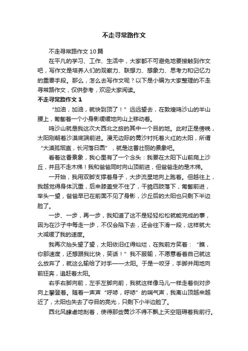 不走寻常路作文10篇