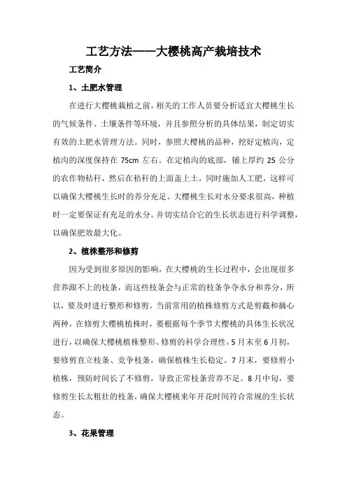 工艺方法——大樱桃高产栽培技术