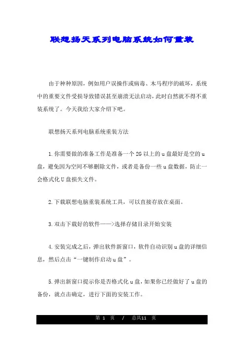 回顾联想扬天系列电脑系统如何重装.doc