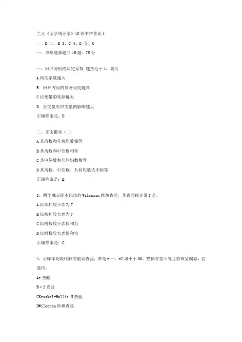 兰大医学统计学18春平常作业1辅导资料