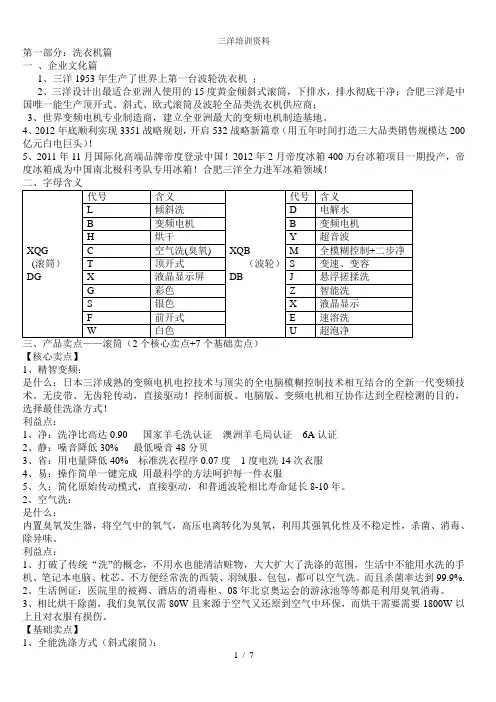三洋培训资料