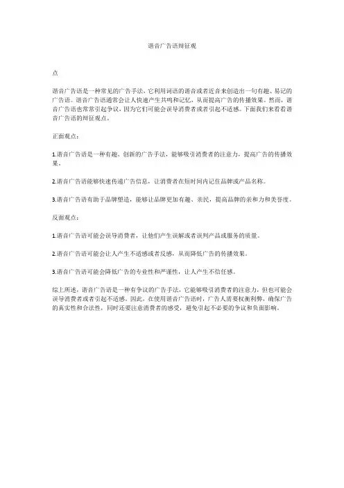 谐音广告语辩征观
